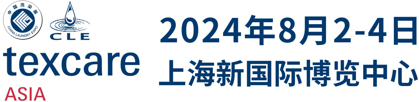 亚洲洗涤展